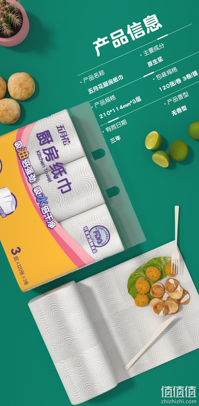 食品接触级，吸油锁水：3层120张x3卷 五月花 厨房用纸卷纸 9.99元包邮 值值值-买手聚集的地方