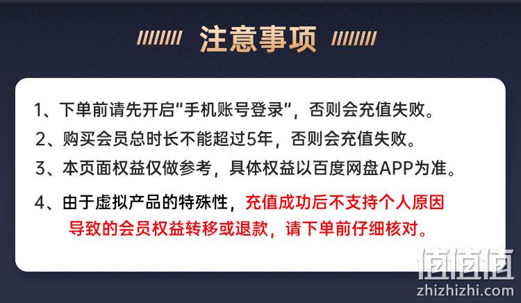 百度网盘 超级会员 SVIP年卡 12个月 198元自动充值 值值值-买手聚集的地方