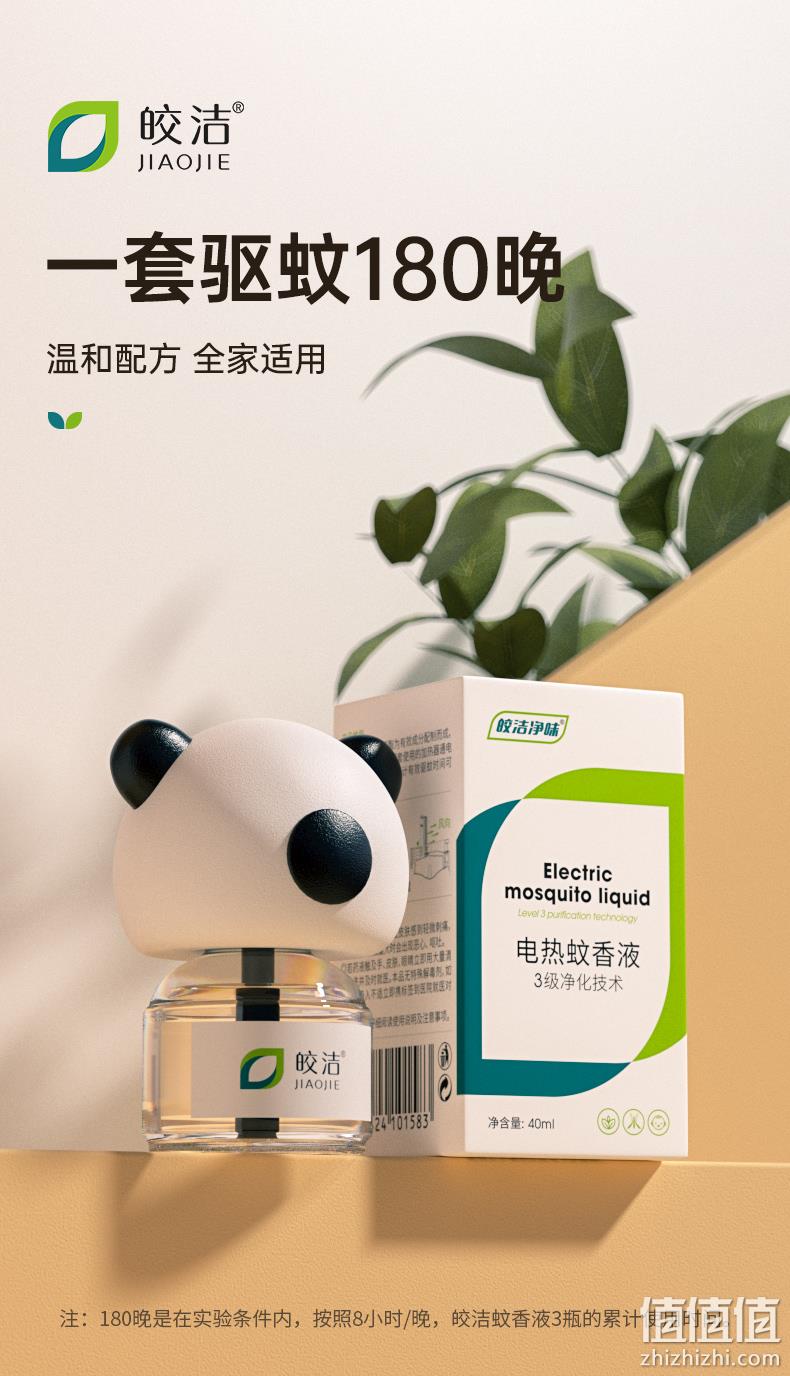 超市同款，进口无味溶液：1器3液 皎洁 电热蚊香液 40mlx3瓶 9.9元包邮 值值值-买手聚集的地方