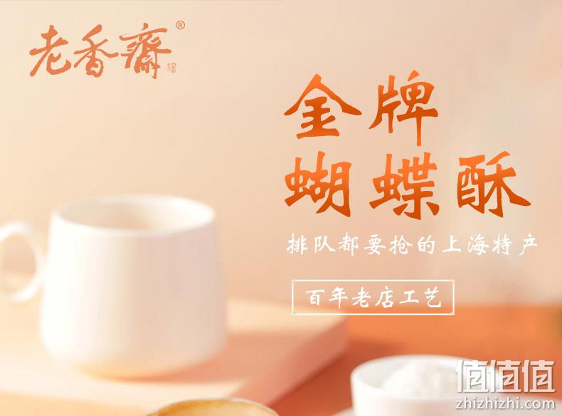 上海百年老店：200gx2盒 老香斋 蝴蝶酥糕点礼盒 拍2件49.85元包邮 值值值-买手聚集的地方