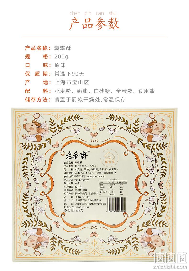 上海百年老店：200gx2盒 老香斋 蝴蝶酥糕点礼盒 拍2件49.85元包邮 值值值-买手聚集的地方