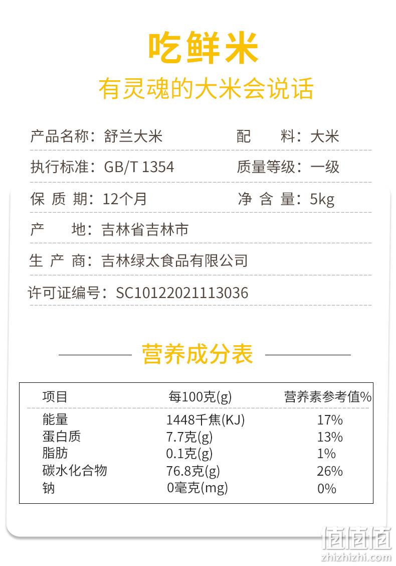 一年一季，圆润饱满：10斤 逸知鲜 2021新米 东北大米珍珠米 25.9元包邮 值值值-买手聚集的地方