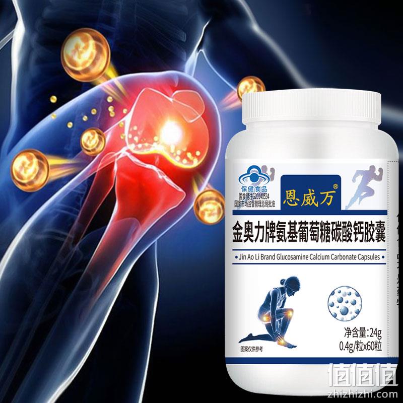 健字号蓝帽认证,氨糖+钙强健骨骼：恩威万 氨糖维骨力 60粒 券后15.8元包邮 值值值-买手聚集的地方