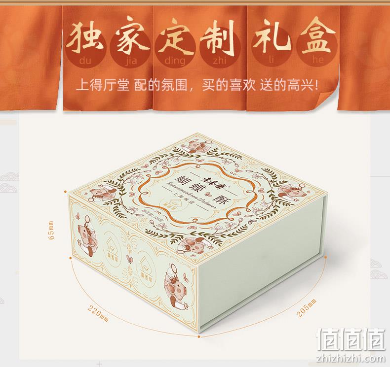 上海百年老店：200gx2盒 老香斋 蝴蝶酥糕点礼盒 拍2件49.85元包邮 值值值-买手聚集的地方