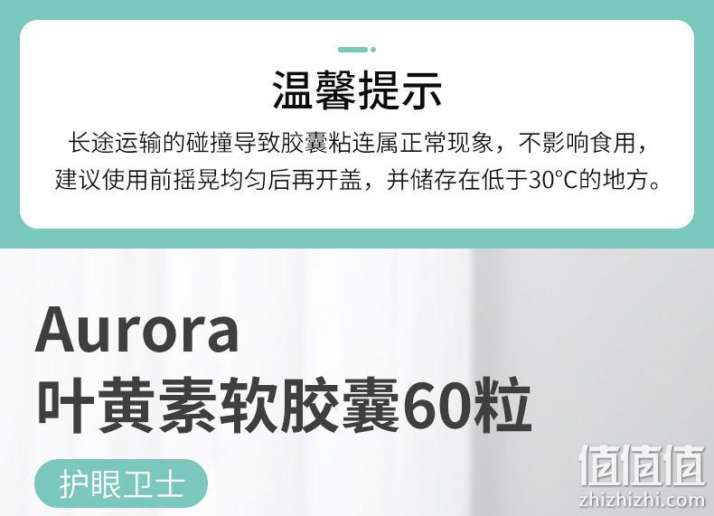 “天然墨镜”吸蓝光，挪威原装进口：60粒x2瓶 Aurora 叶黄素护眼软胶囊 拍2件78元包邮 值值值-买手聚集的地方