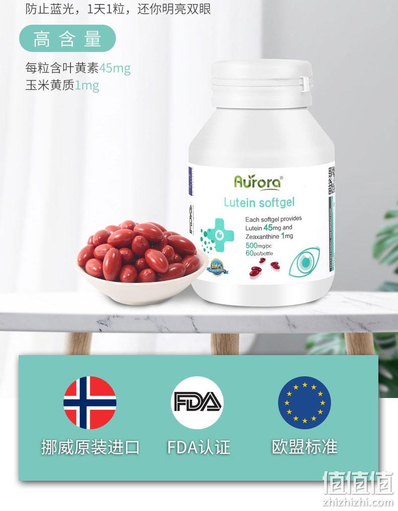 “天然墨镜”吸蓝光，挪威原装进口：60粒x2瓶 Aurora 叶黄素护眼软胶囊 拍2件78元包邮 值值值-买手聚集的地方
