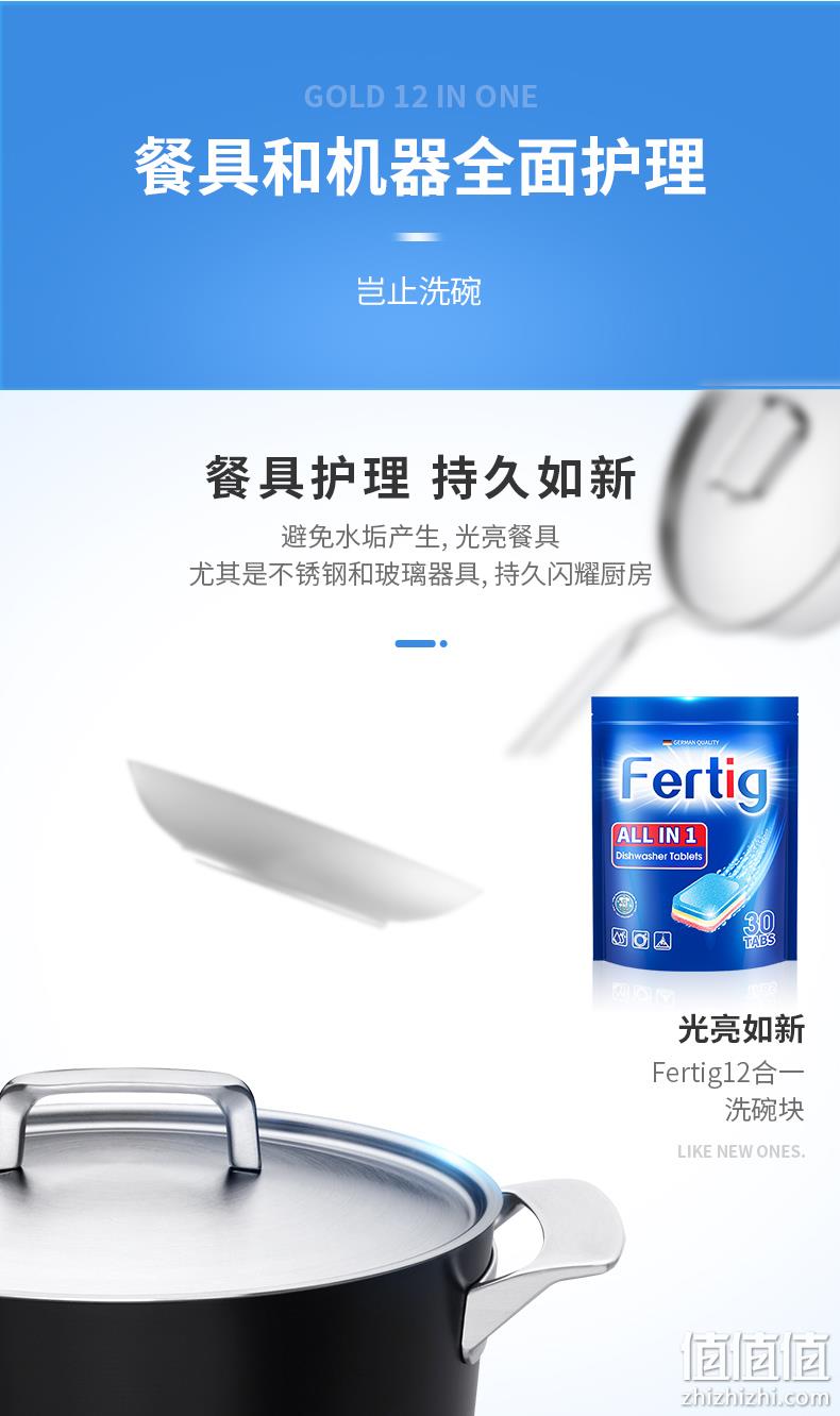 德国原装进口 Fertig 12效合一 洗碗机专用洗碗粉块 300gx2袋 券后45.92元包邮 值值值-买手聚集的地方
