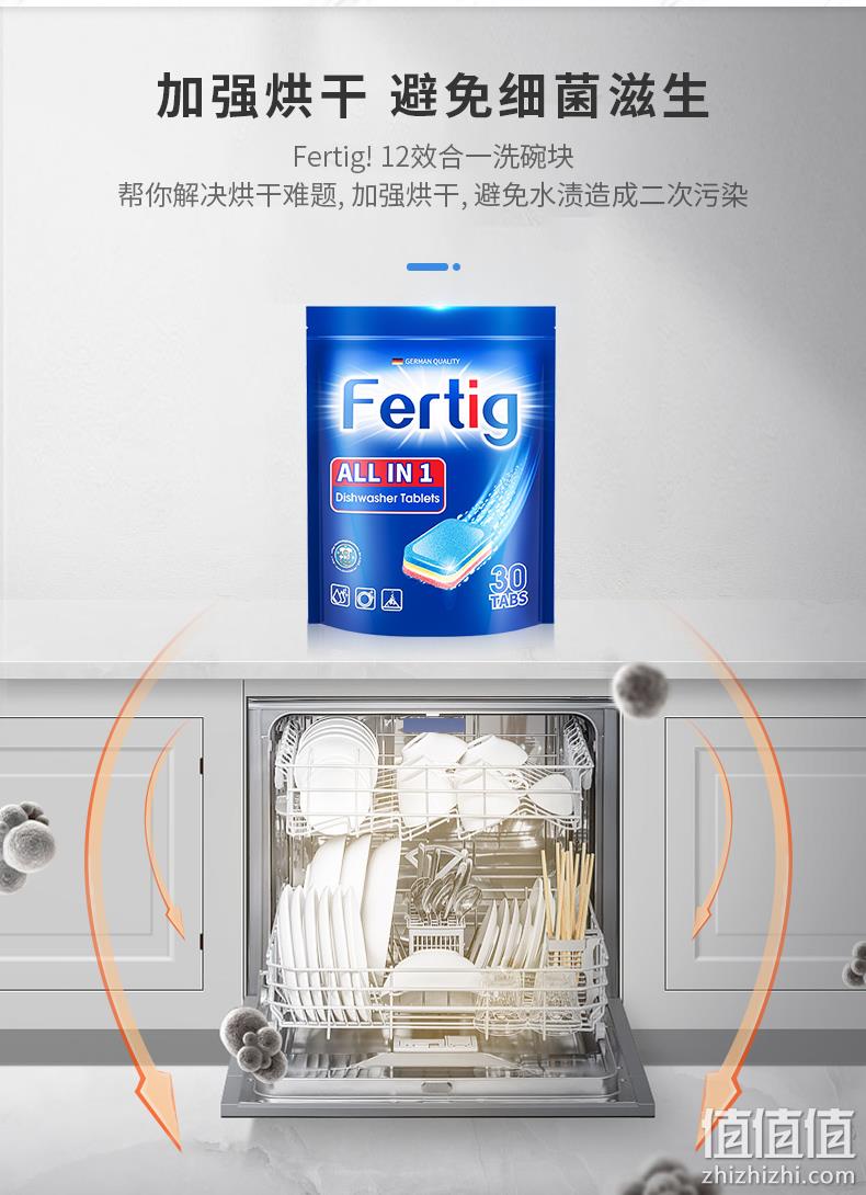 德国原装进口 Fertig 12效合一 洗碗机专用洗碗粉块 300gx2袋 券后45.92元包邮 值值值-买手聚集的地方