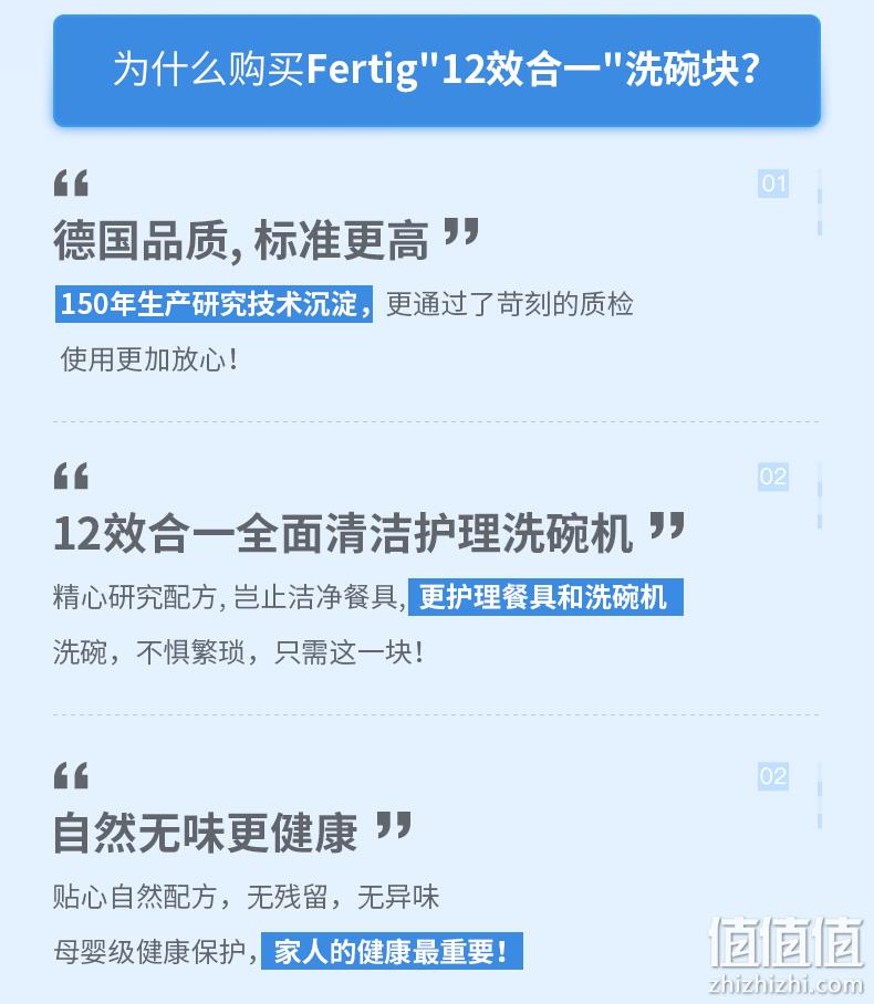 德国原装进口 Fertig 12效合一 洗碗机专用洗碗粉块 300gx2袋 券后45.92元包邮 值值值-买手聚集的地方