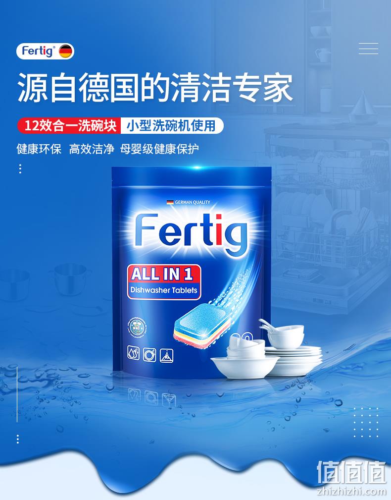 德国原装进口 Fertig 12效合一 洗碗机专用洗碗粉块 300gx2袋 券后45.92元包邮 值值值-买手聚集的地方