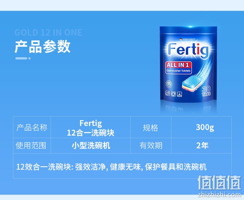 德国原装进口 Fertig 12效合一 洗碗机专用洗碗粉块 300gx2袋 券后45.92元包邮 值值值-买手聚集的地方