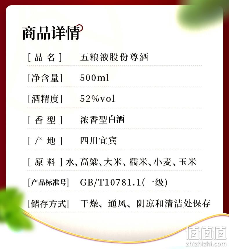 新低！猫超次日达，500mlx6瓶 五粮液 股份尊酒 52度纯粮浓香型白酒 289元包邮（之前推荐374元） 值值值-买手聚集的地方