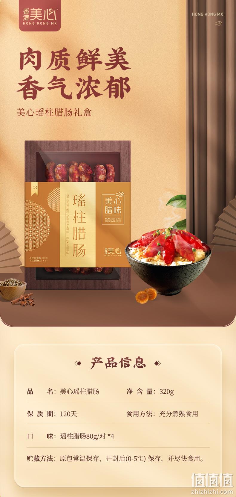 临期特价！“天字第一号”：320g 香港美心 广式瑶柱腊肠礼盒 48.5元包邮（京东折后89.5元） 值值值-买手聚集的地方