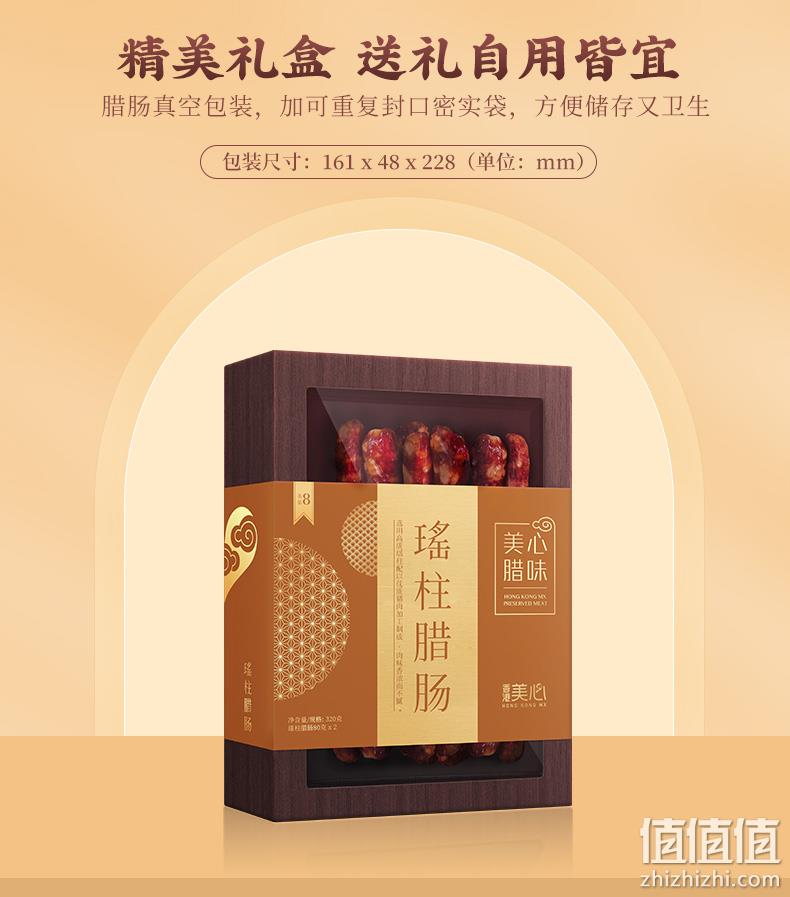 临期特价！“天字第一号”：320g 香港美心 广式瑶柱腊肠礼盒 48.5元包邮（京东折后89.5元） 值值值-买手聚集的地方