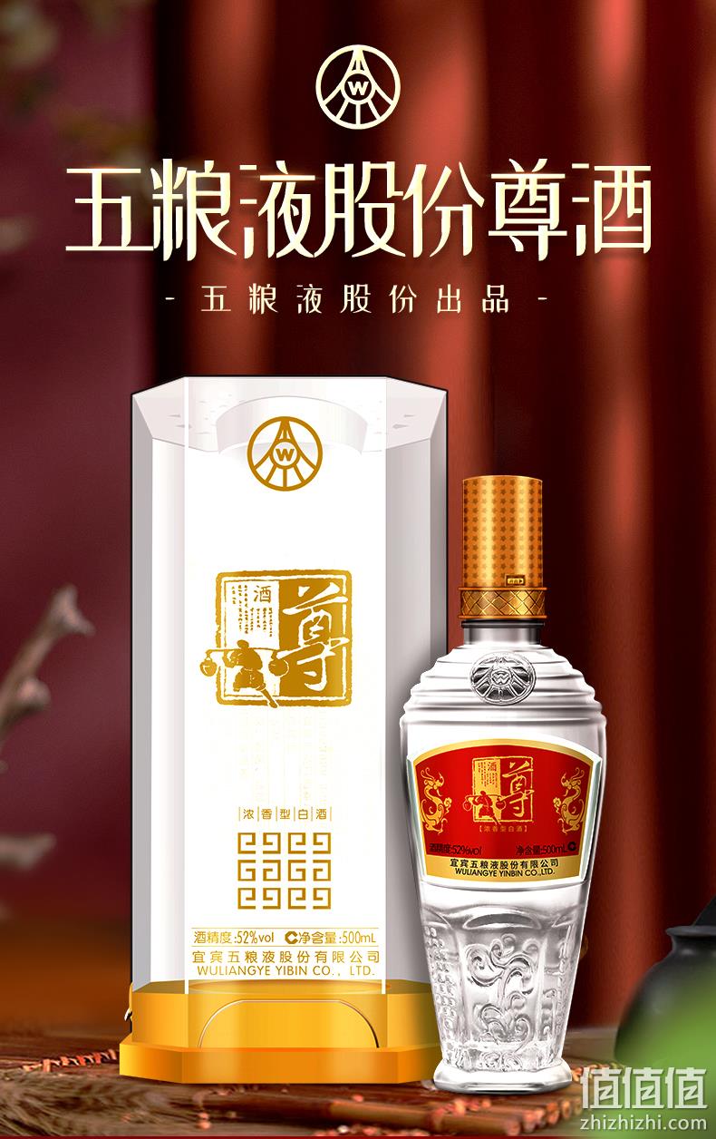 新低！猫超次日达，500mlx6瓶 五粮液 股份尊酒 52度纯粮浓香型白酒 289元包邮（之前推荐374元） 值值值-买手聚集的地方