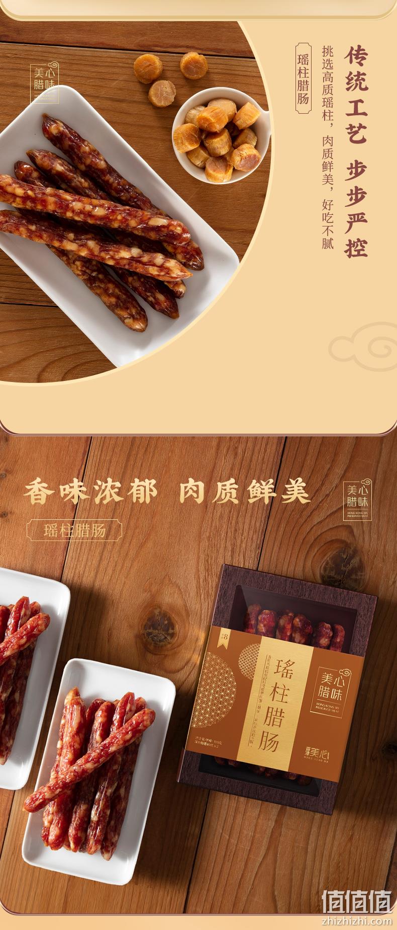 临期特价！“天字第一号”：320g 香港美心 广式瑶柱腊肠礼盒 48.5元包邮（京东折后89.5元） 值值值-买手聚集的地方
