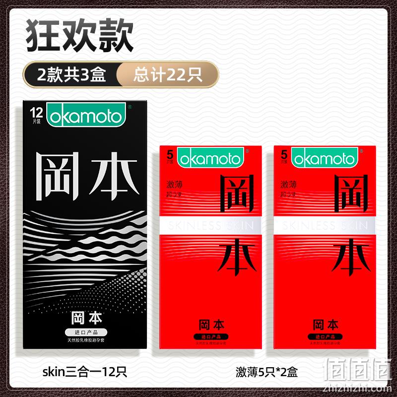新低！日本进口：22只 冈本 Skin三合一+激薄款超薄避孕套组合装 26元包邮，隐私发货（之前推荐29元） 值值值-买手聚集的地方