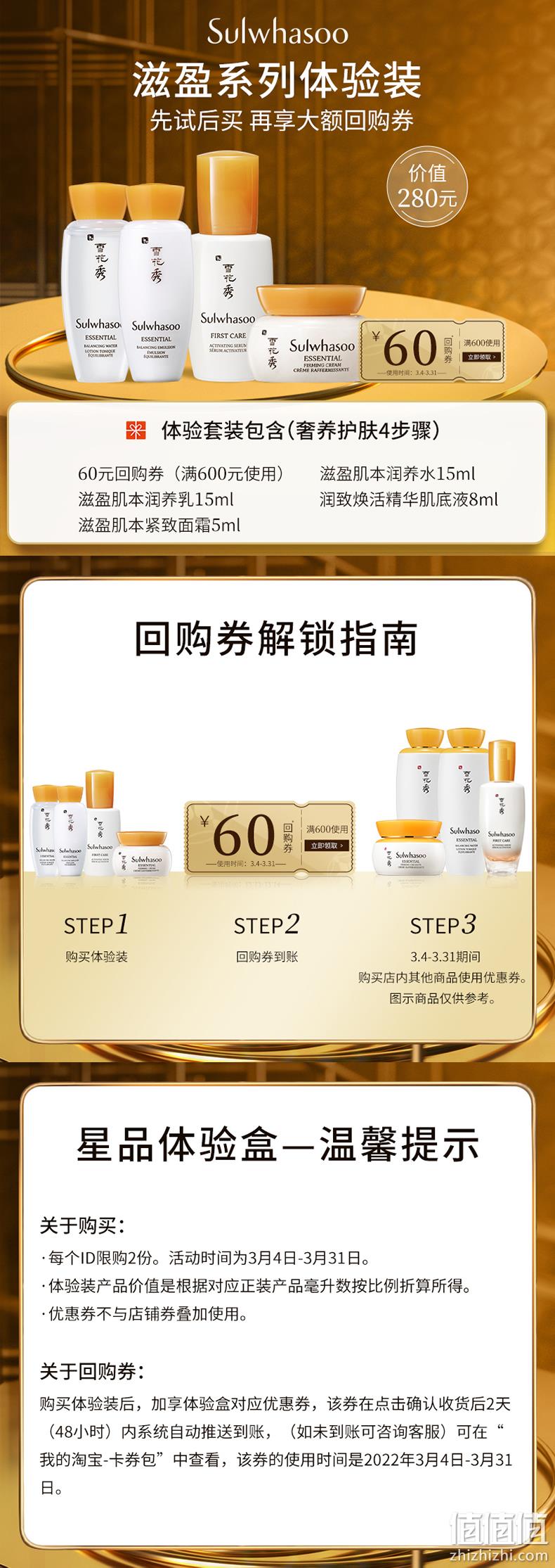 新低！韩国进口：雪花秀 滋盈肌本护肤体验装 肌底液8ml+润养水15ml+滋养乳15ml+面霜5ml 39.9元包邮（之前推荐49元） 值值值-买手聚集的地方