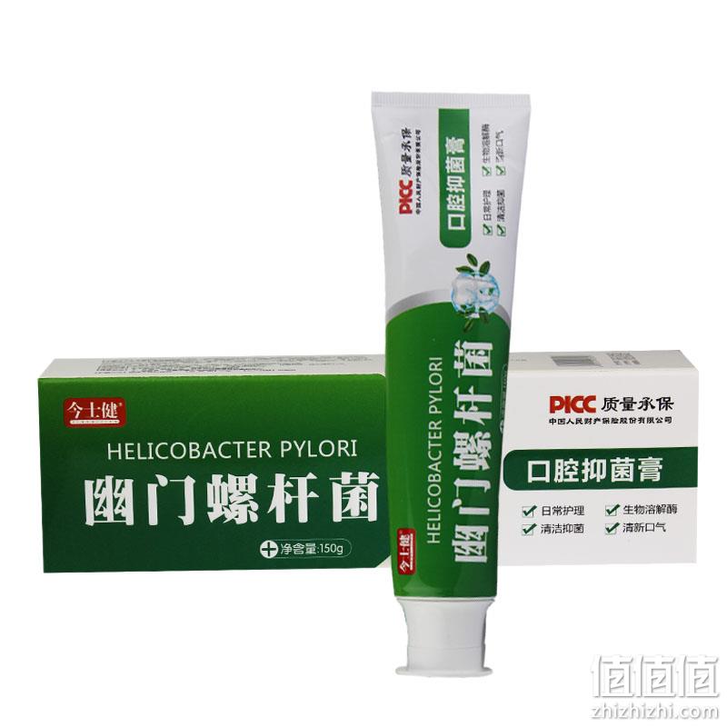 药房同款，源头除口臭：150gx3支 今士健 医用幽门螺杆菌牙膏 29.9元包邮 值值值-买手聚集的地方
