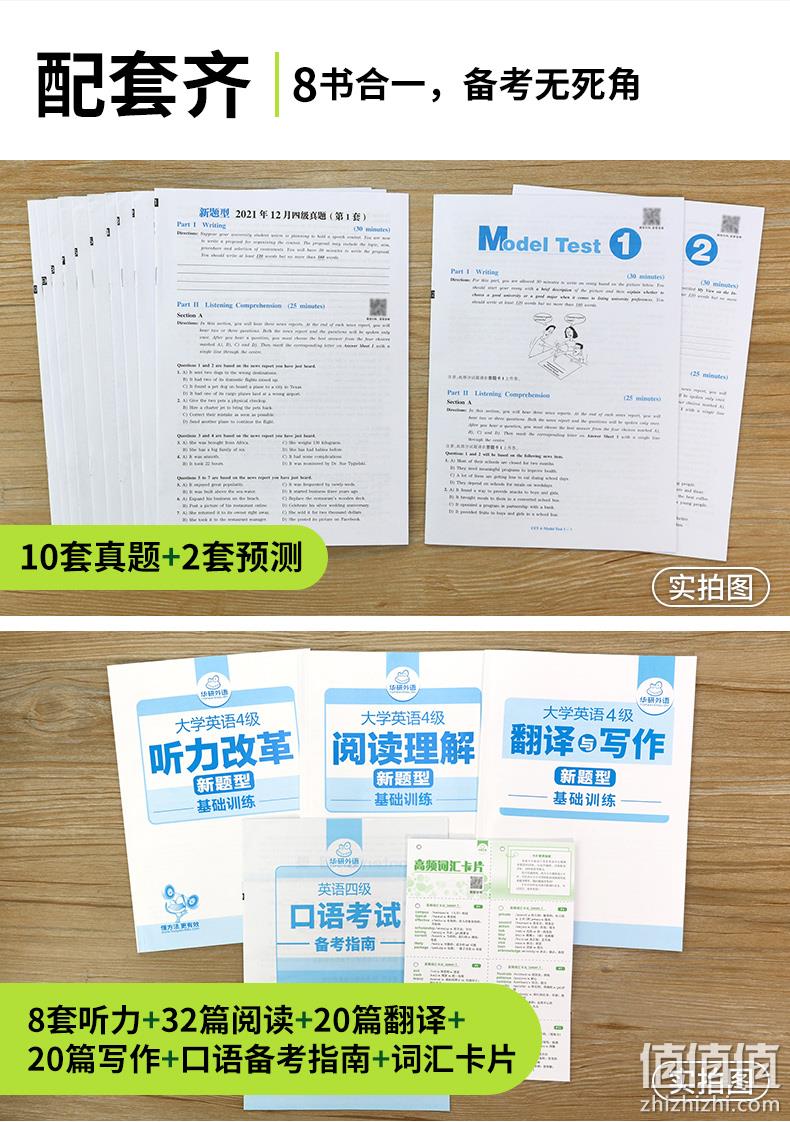 猫超次日达，一本过级：《2022华研外语大学英语四级真题考试指南》 券后14.8元包邮 值值值-买手聚集的地方