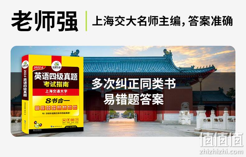 猫超次日达，一本过级：《2022华研外语大学英语四级真题考试指南》 券后14.8元包邮 值值值-买手聚集的地方