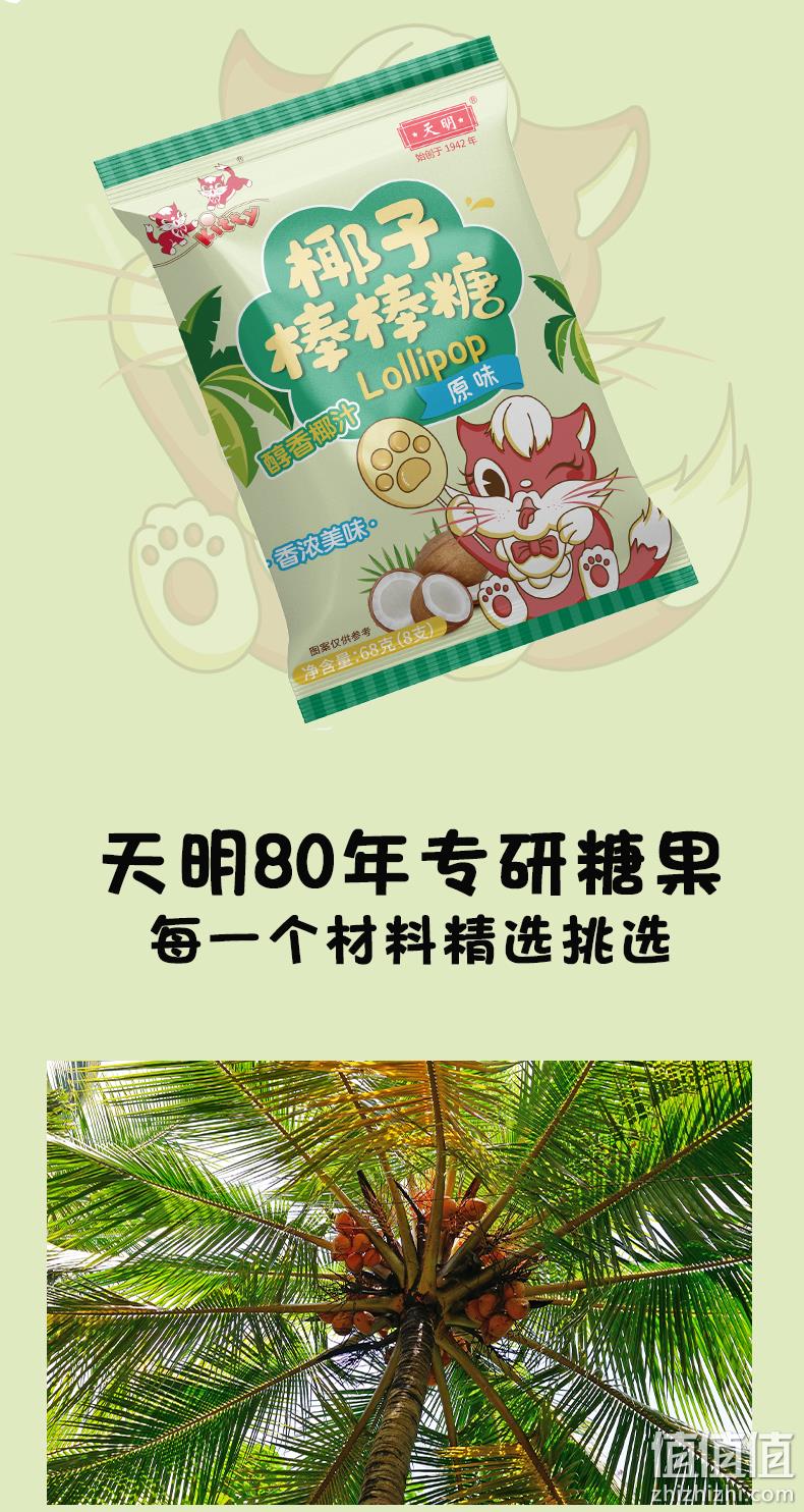 80年老牌，4.9分，海南鲜榨椰子：8支x3袋 天明 椰子棒棒糖 拍3件13.8元包邮 值值值-买手聚集的地方