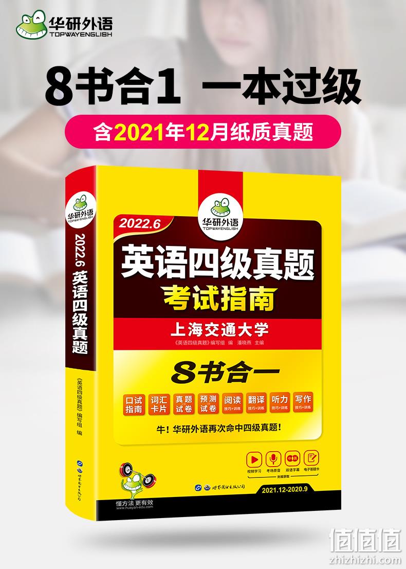 猫超次日达，一本过级：《2022华研外语大学英语四级真题考试指南》 券后14.8元包邮 值值值-买手聚集的地方
