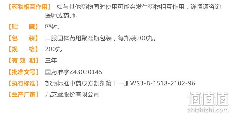 新低，补肾固精：200粒 九芝堂 六味地黄丸 浓缩丸 10元包邮（之前推荐同规格11.8元） 值值值-买手聚集的地方