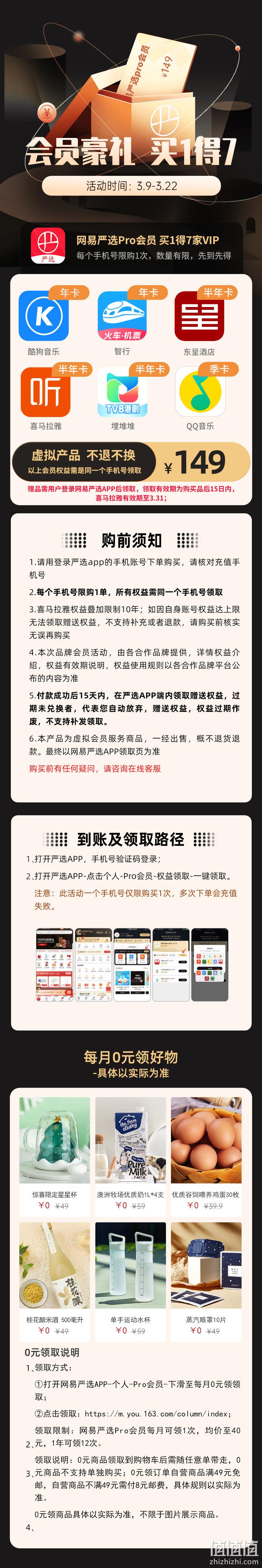 买1得7，网易严选 Pro会员年卡 送喜马拉雅酷狗音乐QQ音乐智行火车票埋堆堆东呈酒店会员 99元 值值值-买手聚集的地方