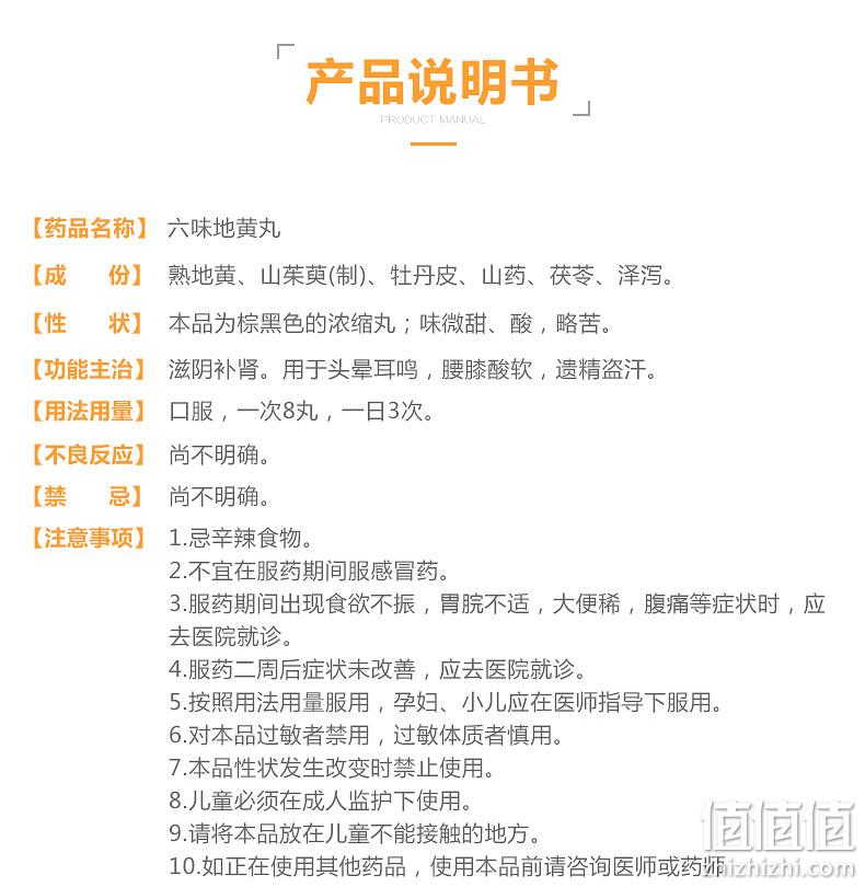 新低，补肾固精：200粒 九芝堂 六味地黄丸 浓缩丸 10元包邮（之前推荐同规格11.8元） 值值值-买手聚集的地方