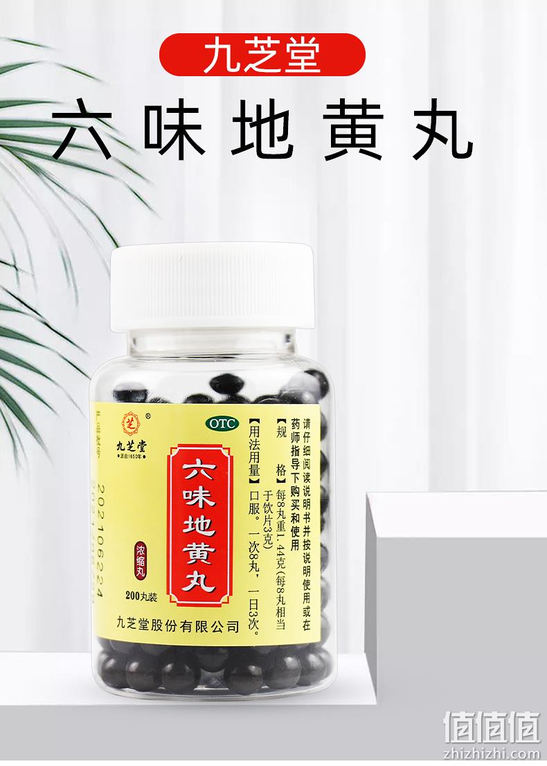 新低，补肾固精：200粒 九芝堂 六味地黄丸 浓缩丸 10元包邮（之前推荐同规格11.8元） 值值值-买手聚集的地方