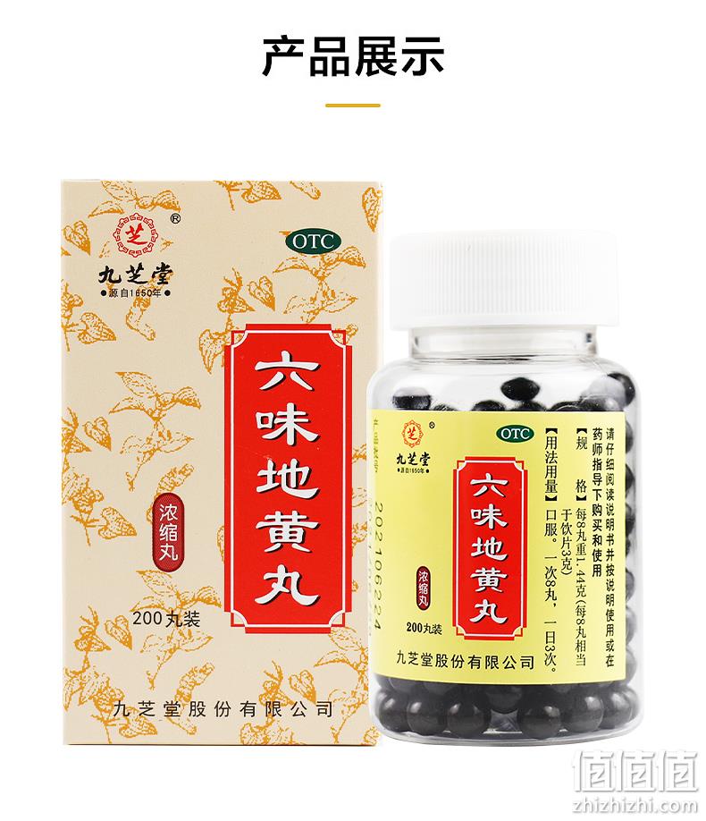 新低，补肾固精：200粒 九芝堂 六味地黄丸 浓缩丸 10元包邮（之前推荐同规格11.8元） 值值值-买手聚集的地方