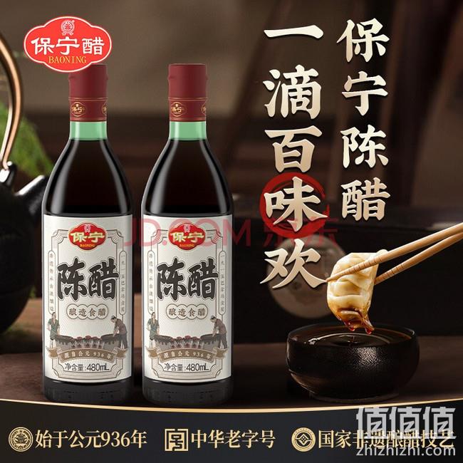 中国四大名醋，保宁醋 粮食酿造陈醋480mlx2瓶  9.9元包邮 值值值-买手聚集的地方