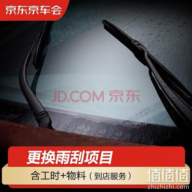 京东自营 京车会 无骨雨刷 1对装  9.9元 包邮 值值值-买手聚集的地方
