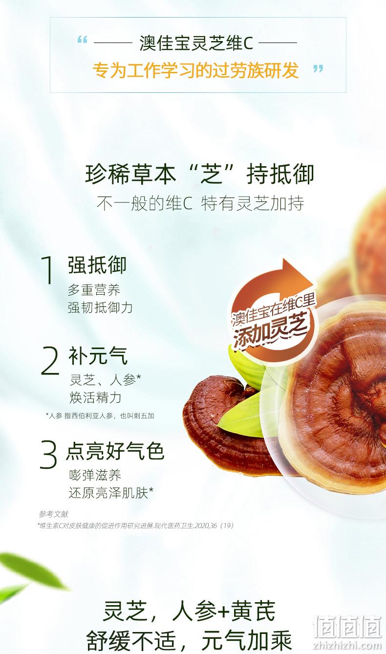 “开拓性”添加灵芝人参等草本精华：Blackmores 澳佳宝 灵芝维C元气片 60粒 券后 元包邮包税 值值值-买手聚集的地方