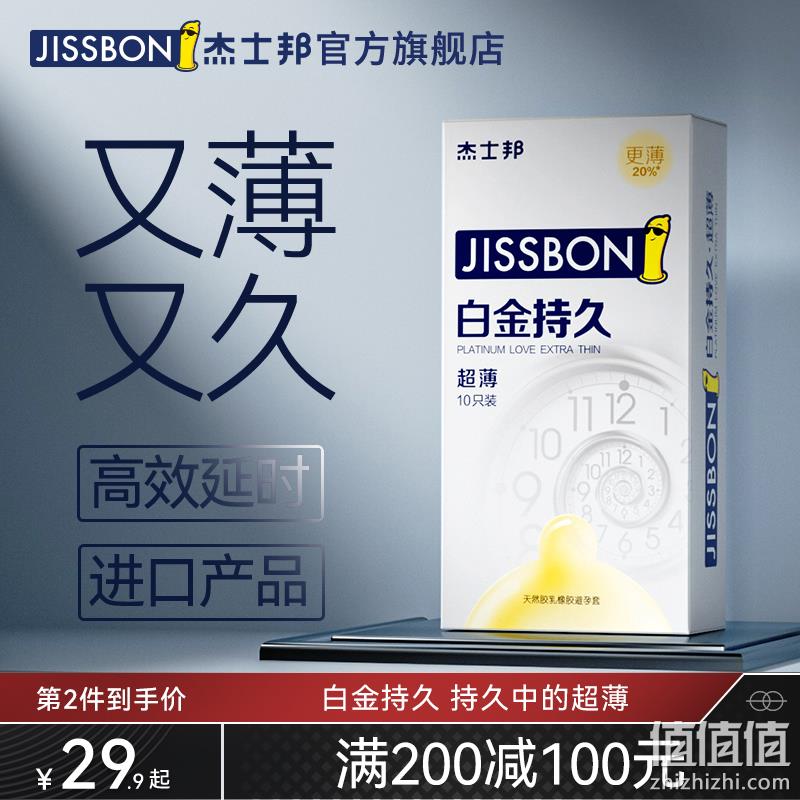 更薄更持久！杰士邦 白金持久超薄安全套 6只 29.9元包邮 值值值-买手聚集的地方