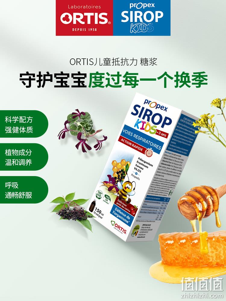 神价格！欧洲63年草本植物专家，Ortis 柯得仕 儿童抵抗力糖浆 150mL 券后9.1元包邮（双重优惠） 值值值-买手聚集的地方