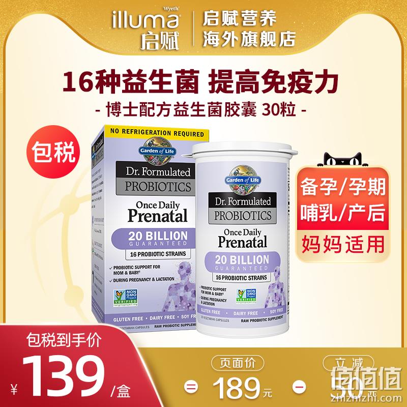 Garden of Life 生命花园 Dr. Formulated 孕妇每日益生菌 30粒x2件 新低 券后99元包邮包税（49.5元/件） 值值值-买手聚集的地方