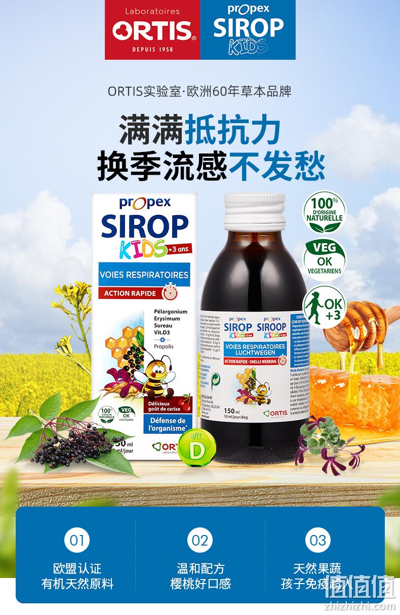 神价格！欧洲63年草本植物专家，Ortis 柯得仕 儿童抵抗力糖浆 150mL 券后9.1元包邮（双重优惠） 值值值-买手聚集的地方
