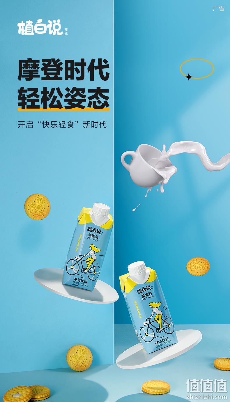 可口可乐旗下 植白说 植物蛋白饮料 330mlx8瓶x2件 新低39.8元包邮 值值值-买手聚集的地方