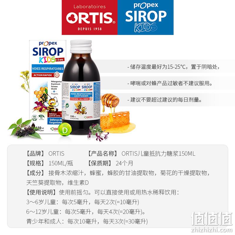 神价格！欧洲63年草本植物专家，Ortis 柯得仕 儿童抵抗力糖浆 150mL 券后9.1元包邮（双重优惠） 值值值-买手聚集的地方