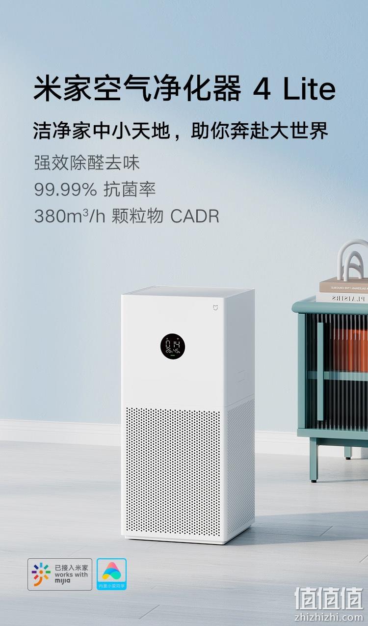 APP联动，1小时除醛95%，比A4纸还小：米家 空气净化器 4Lite 599元包邮，3期免息 值值值-买手聚集的地方