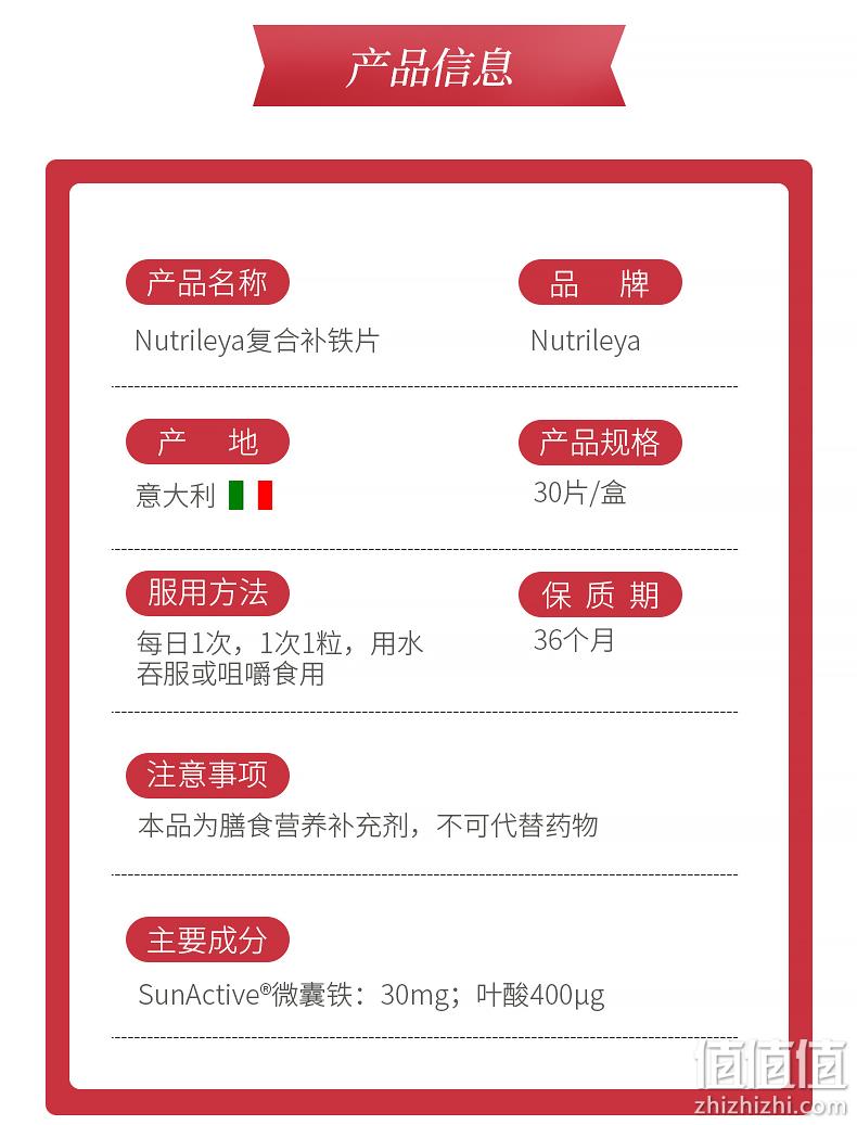 值哭！意大利进口，非临期，5倍高吸收：30片 Nutrileya 补铁片剂咀嚼片 19元包邮 值值值-买手聚集的地方