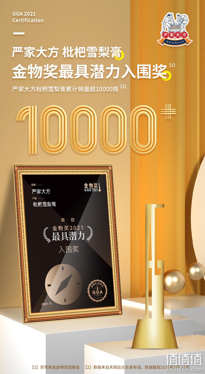 8大工序、72小时熬制、48倍浓缩:120g/瓶 严家大方 枇杷雪梨膏 劵后9.9元包邮 值值值-买手聚集的地方