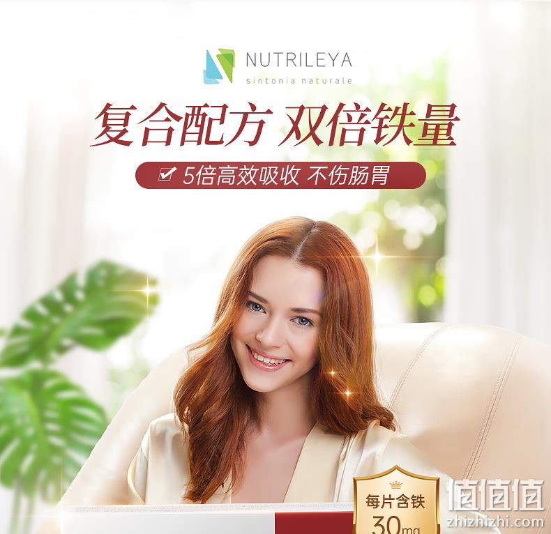 值哭！意大利进口，非临期，5倍高吸收：30片 Nutrileya 补铁片剂咀嚼片 19元包邮 值值值-买手聚集的地方