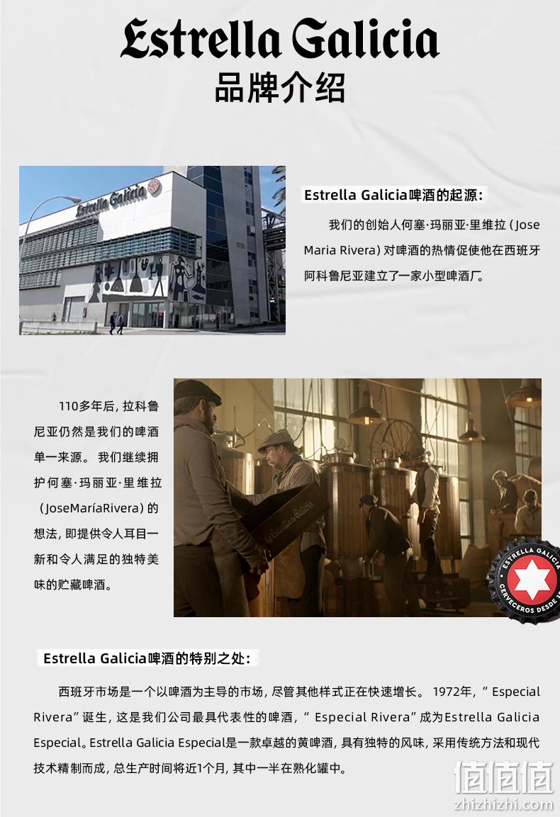 西班牙进口，330mlx6瓶 Estrella Galicia埃斯特拉 特别款 拉格啤酒 63元包邮 值值值-买手聚集的地方
