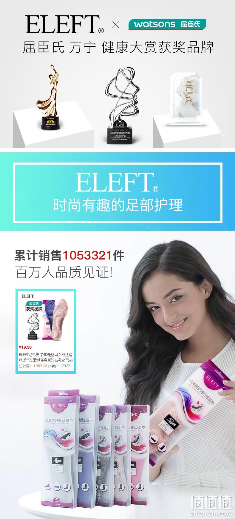 屈臣氏获奖产品，4D足弓支撑：Eleft 防臭按摩减震运动鞋垫 9.9元包邮 值值值-买手聚集的地方