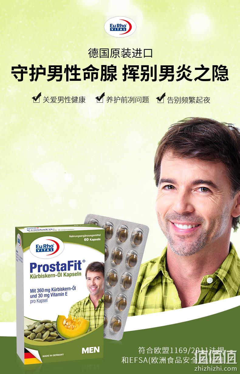 值哭！保护前列腺，德国进口：60粒 欧维斯 南瓜籽油维E软胶囊 19元包邮 值值值-买手聚集的地方