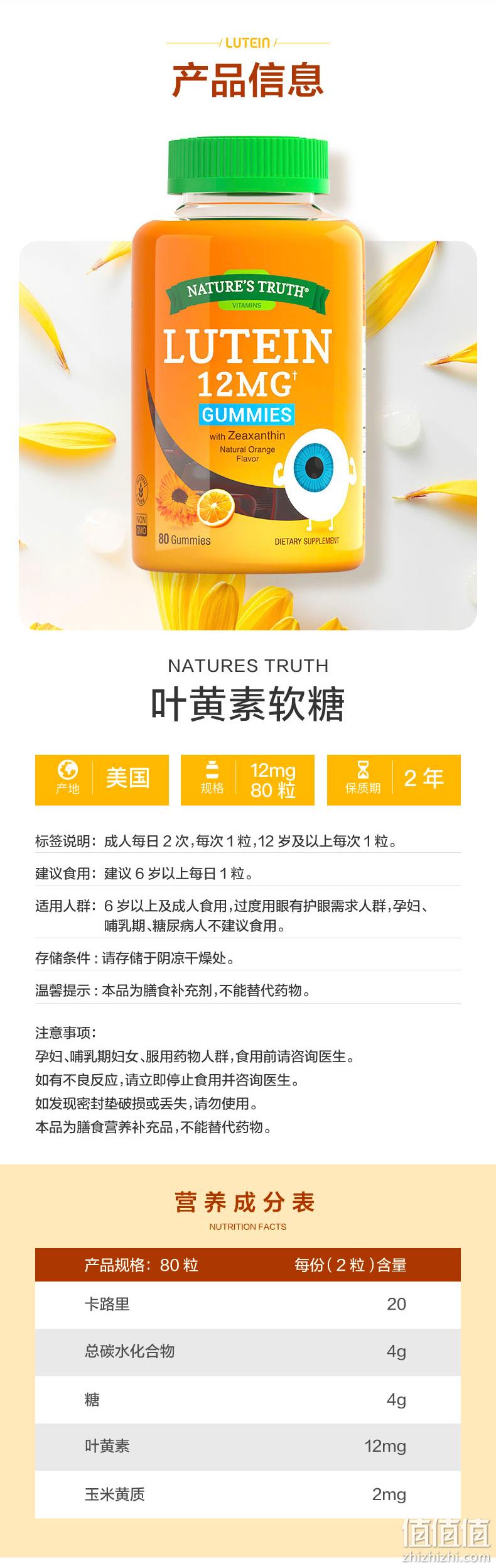 美国进口，80粒x2瓶 Nature's Truth自然之珍 叶黄素护眼软糖 99元包邮 值值值-买手聚集的地方