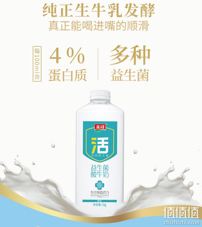 近3天内鲜产，欧洲标准0添加：1kgx2大瓶 金河 益生菌酸牛奶 29.6元包邮 值值值-买手聚集的地方